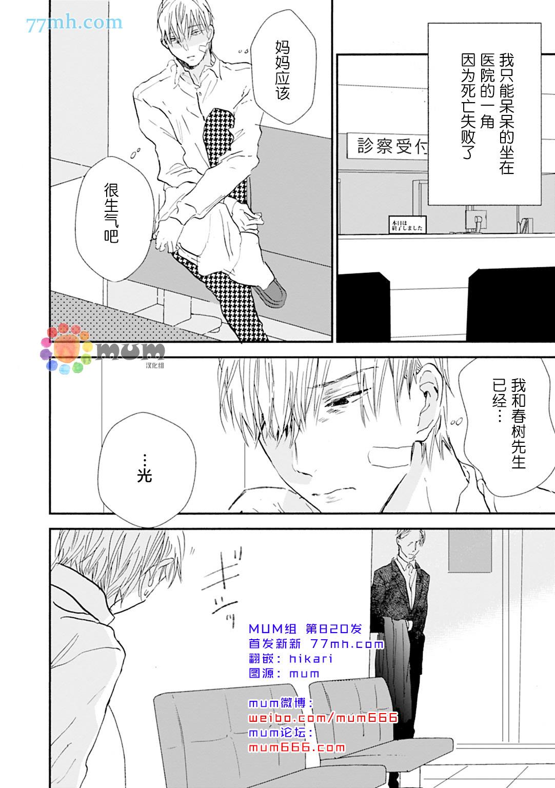 杀死心脏的方法[耽美]韩漫全集-第16话无删减无遮挡章节图片 