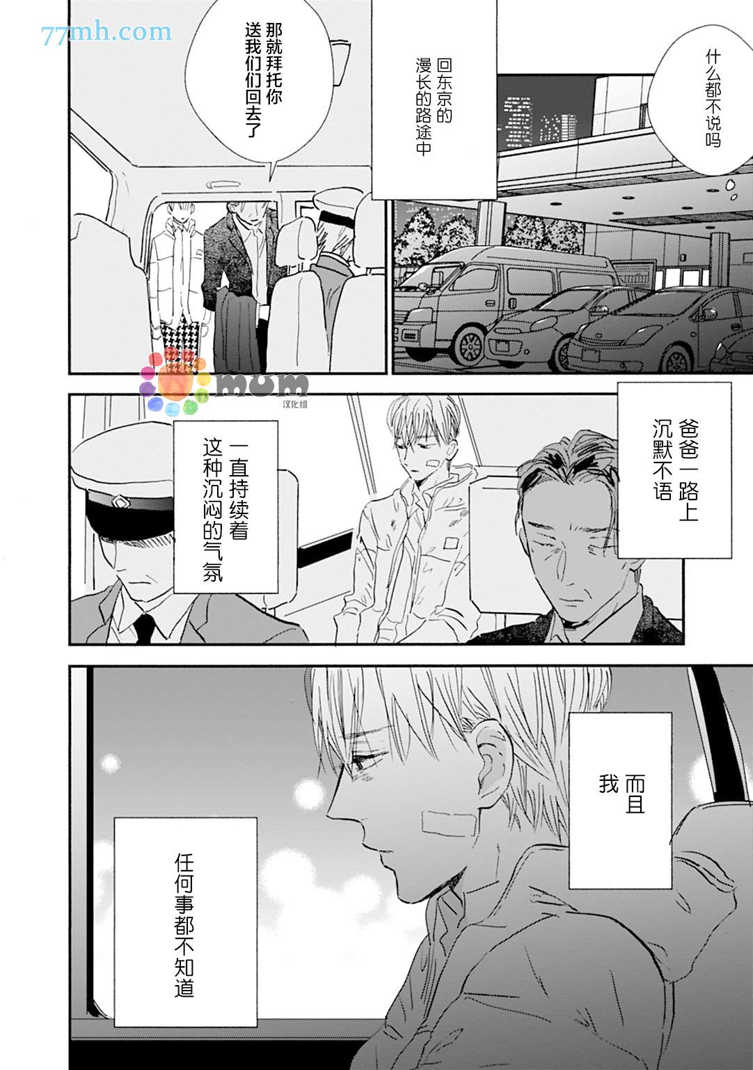 杀死心脏的方法[耽美]韩漫全集-第16话无删减无遮挡章节图片 
