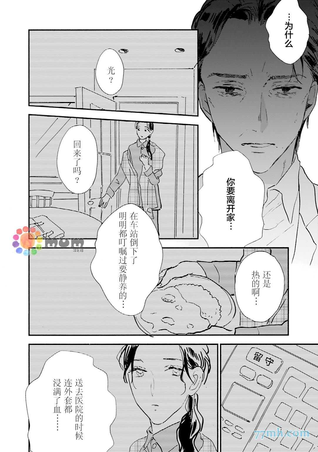 杀死心脏的方法[耽美]韩漫全集-第16话无删减无遮挡章节图片 