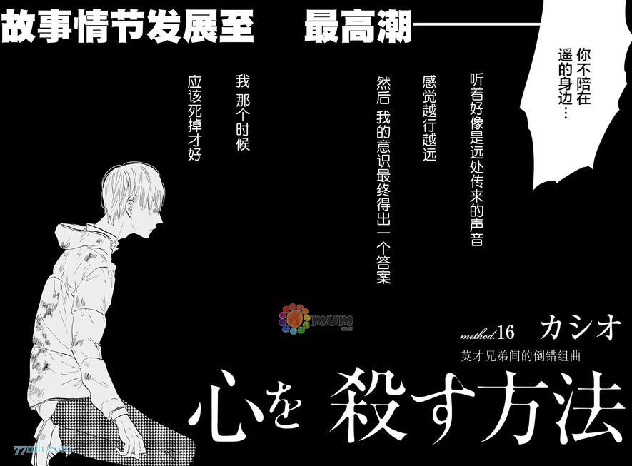 杀死心脏的方法[耽美]韩漫全集-第16话无删减无遮挡章节图片 