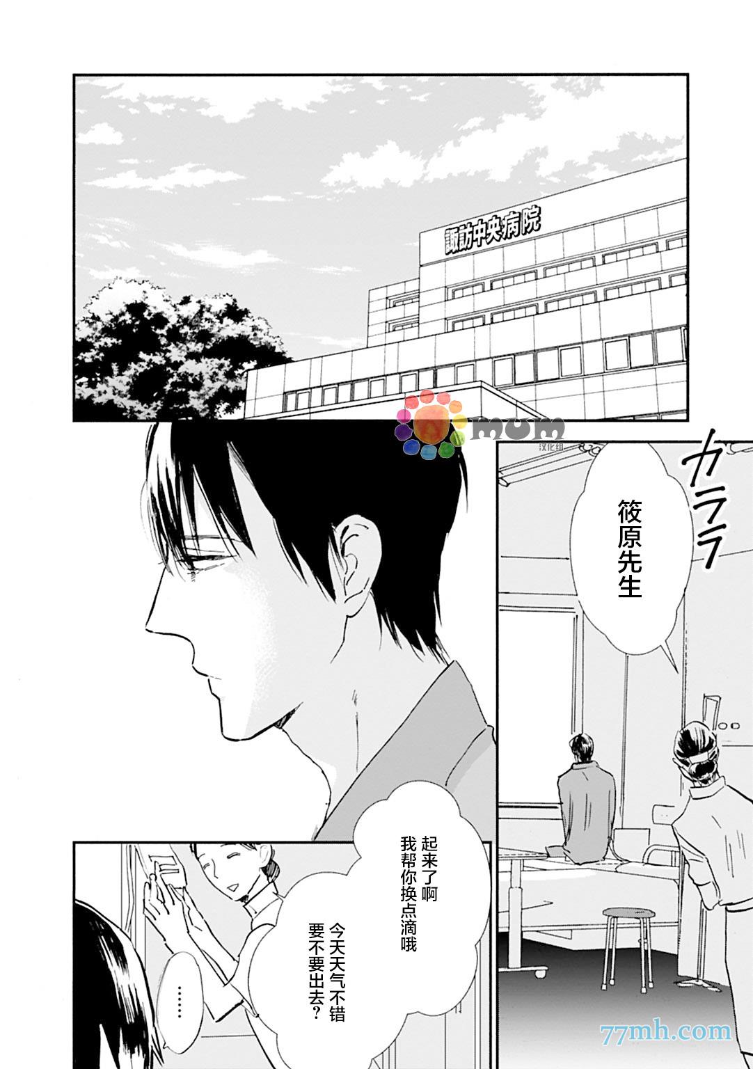 杀死心脏的方法[耽美]韩漫全集-第16话无删减无遮挡章节图片 
