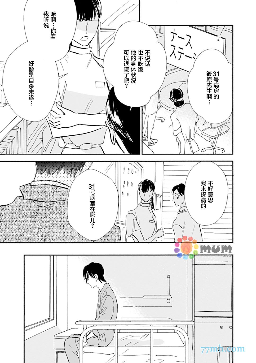 杀死心脏的方法[耽美]韩漫全集-第16话无删减无遮挡章节图片 