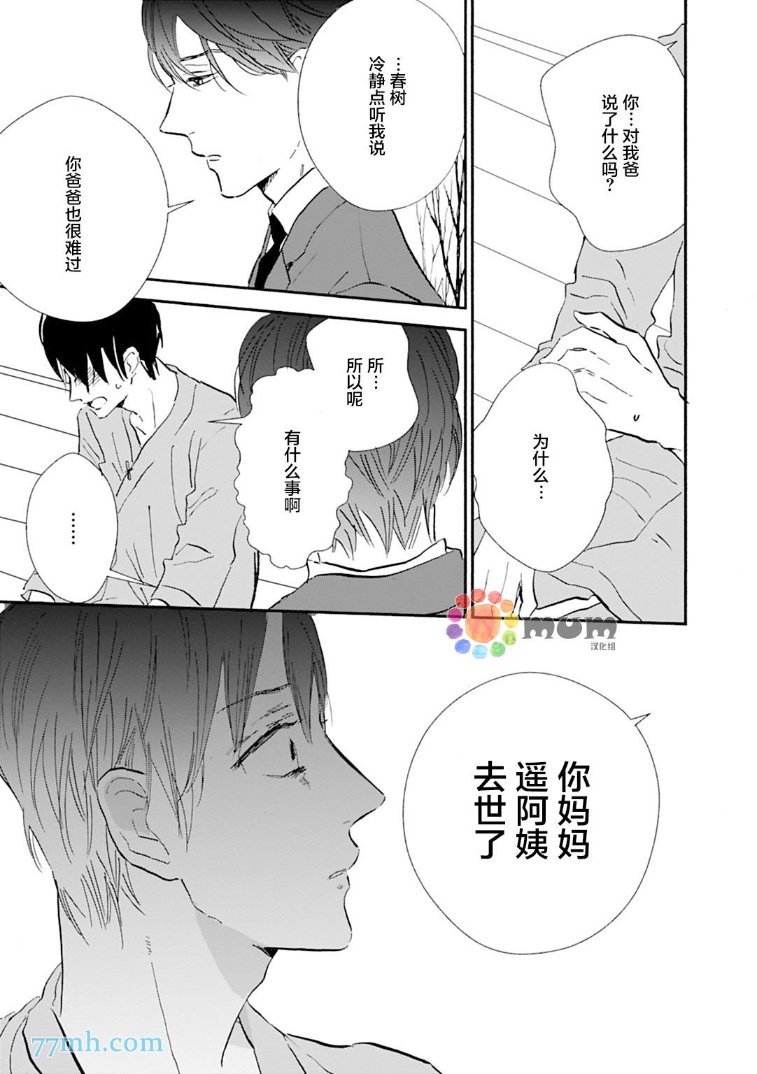 杀死心脏的方法[耽美]韩漫全集-第16话无删减无遮挡章节图片 