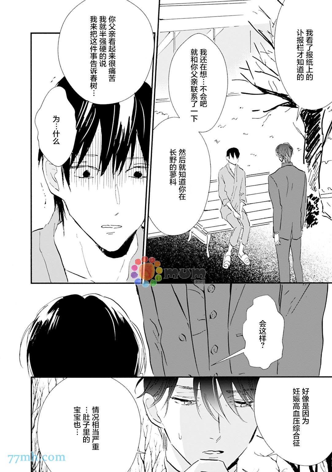 杀死心脏的方法[耽美]韩漫全集-第16话无删减无遮挡章节图片 