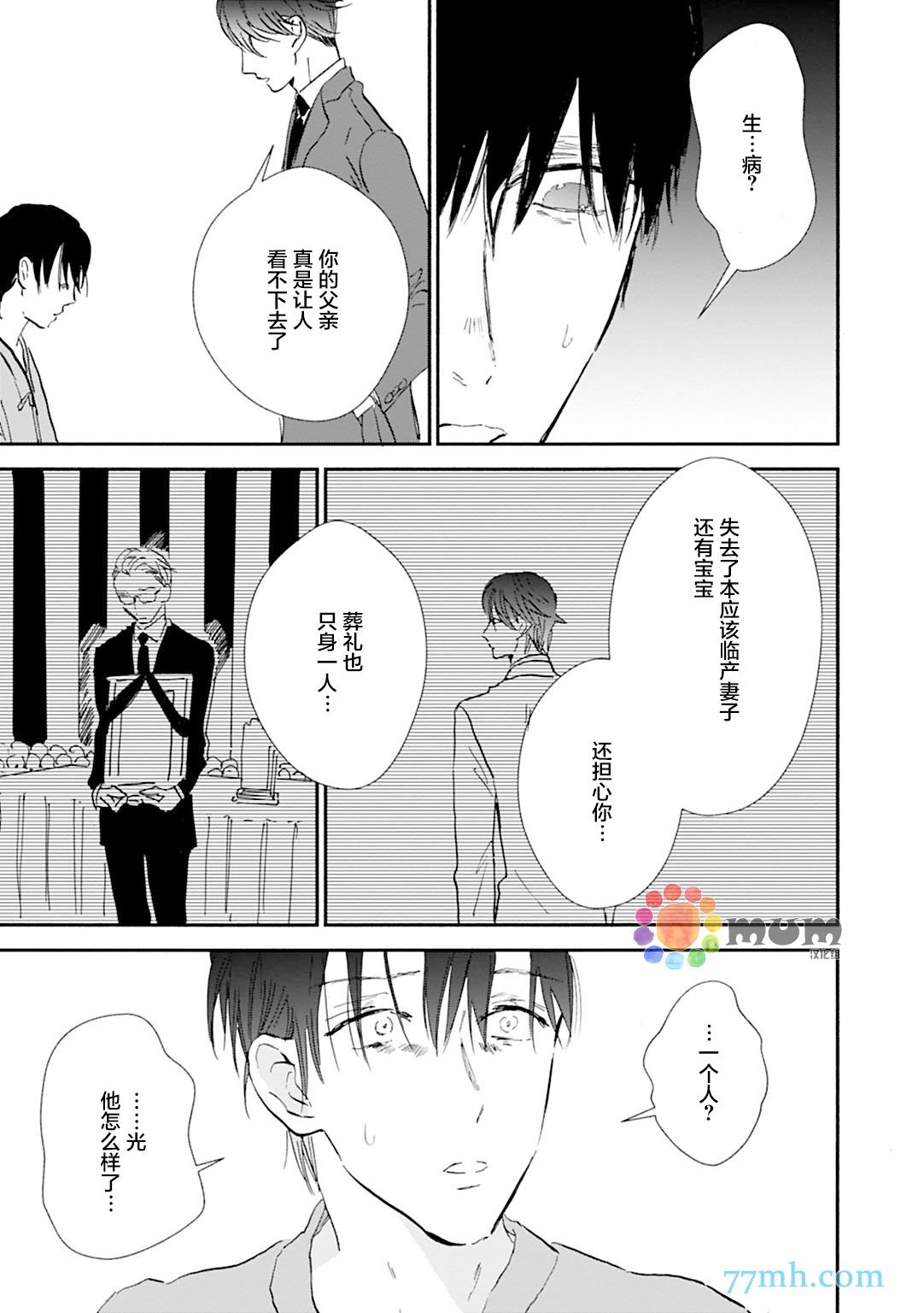 杀死心脏的方法[耽美]韩漫全集-第16话无删减无遮挡章节图片 