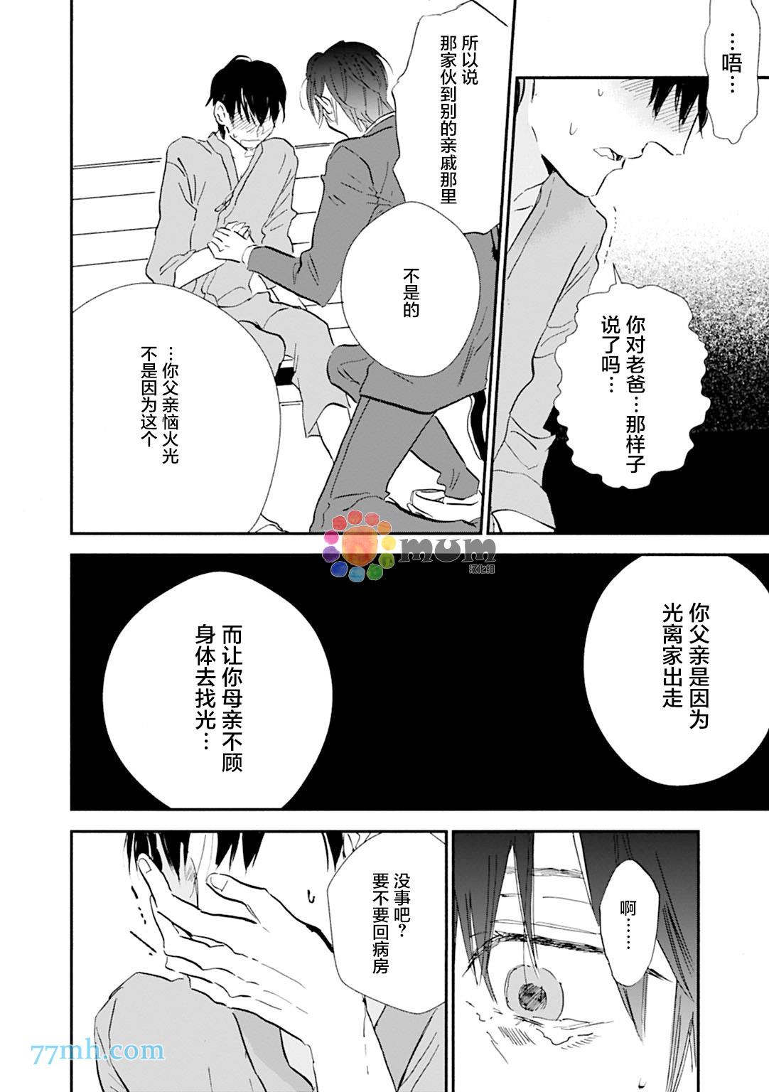 杀死心脏的方法[耽美]韩漫全集-第16话无删减无遮挡章节图片 