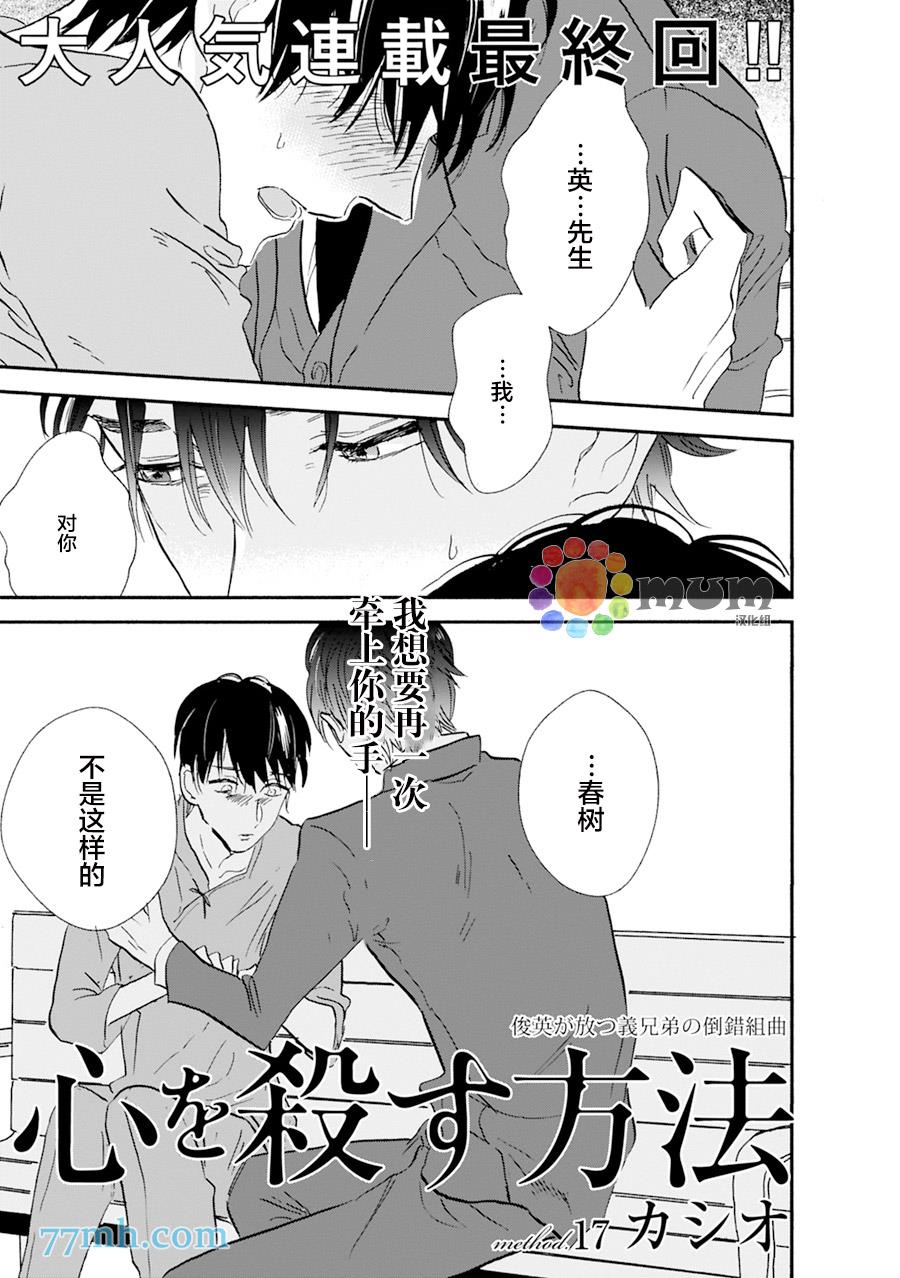 杀死心脏的方法[耽美]韩漫全集-第17话无删减无遮挡章节图片 