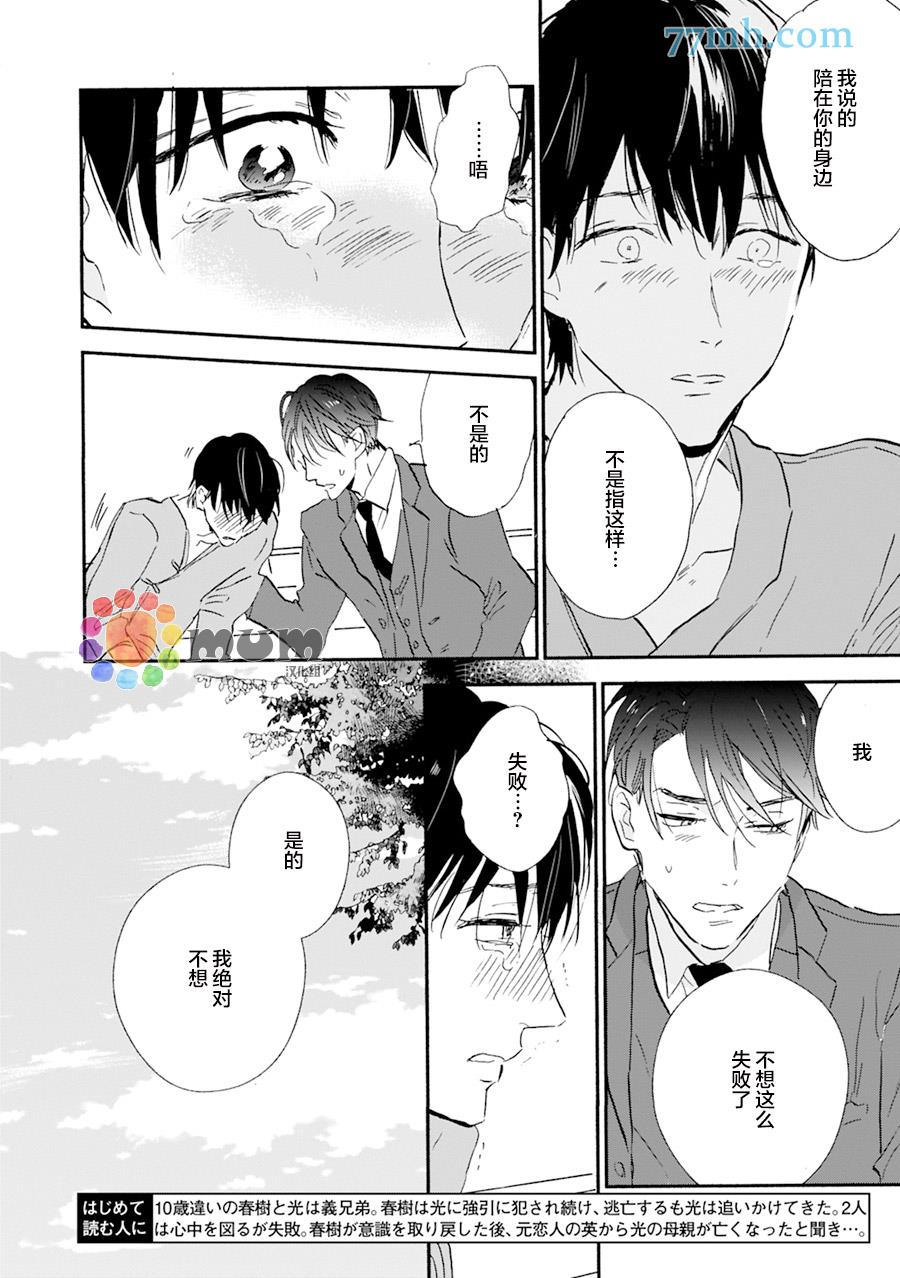杀死心脏的方法[耽美]韩漫全集-第17话无删减无遮挡章节图片 