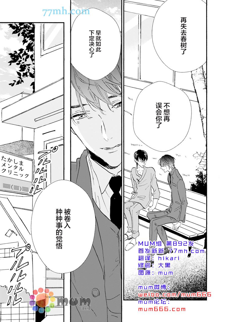 杀死心脏的方法[耽美]韩漫全集-第17话无删减无遮挡章节图片 
