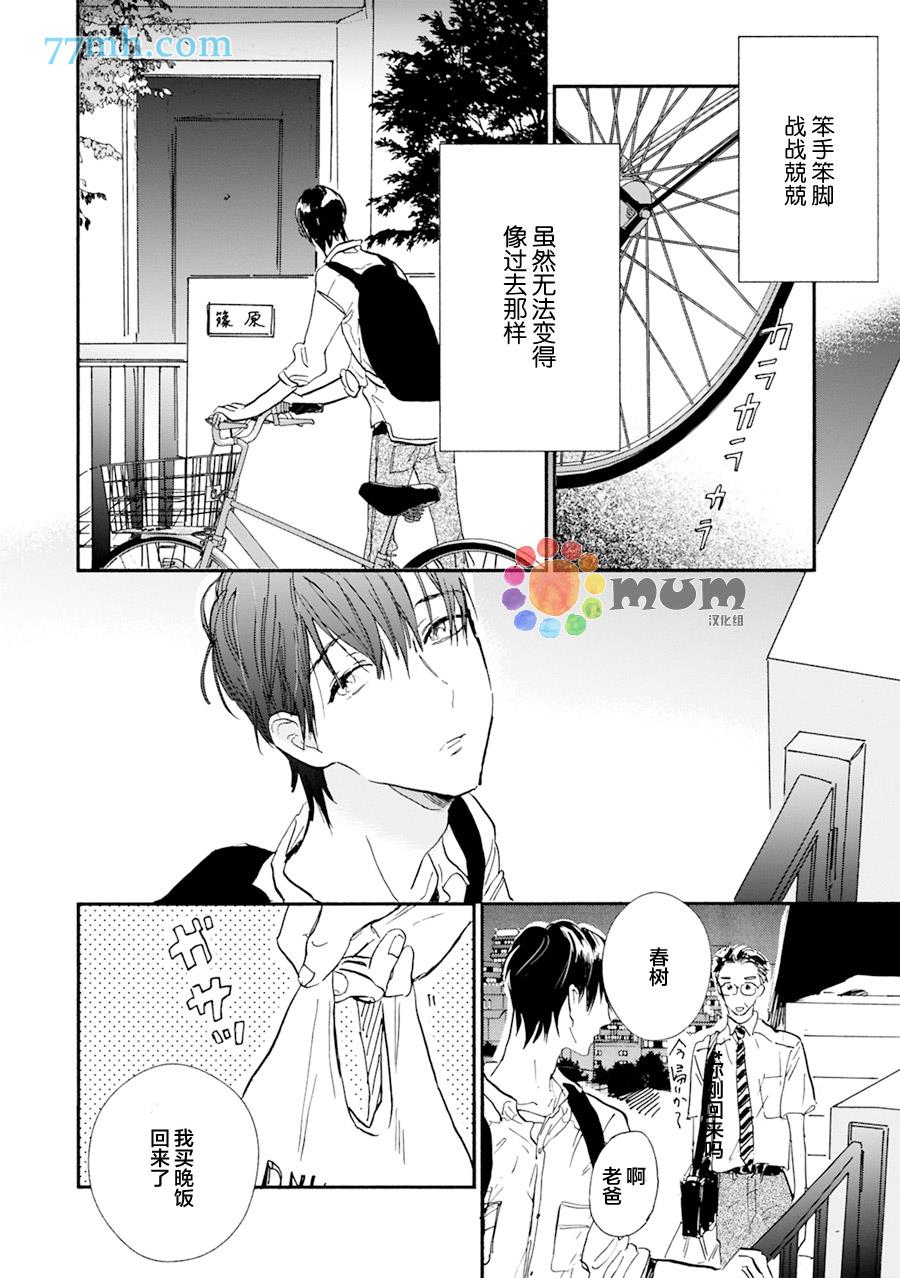 杀死心脏的方法[耽美]韩漫全集-第17话无删减无遮挡章节图片 