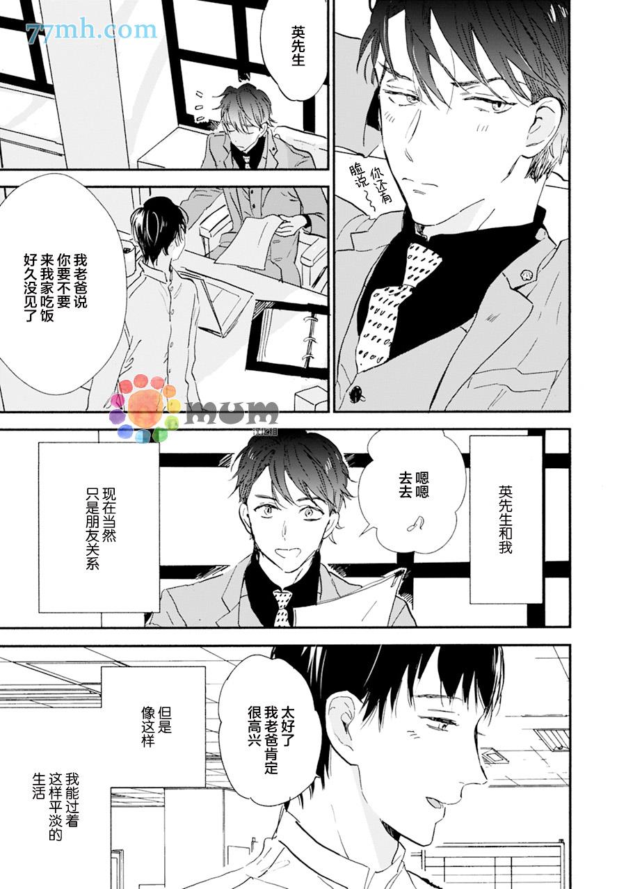 杀死心脏的方法[耽美]韩漫全集-第17话无删减无遮挡章节图片 