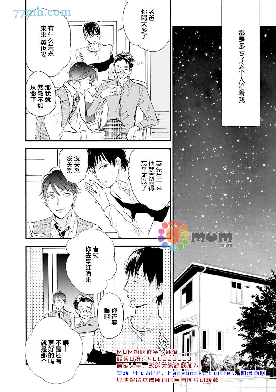 杀死心脏的方法[耽美]韩漫全集-第17话无删减无遮挡章节图片 