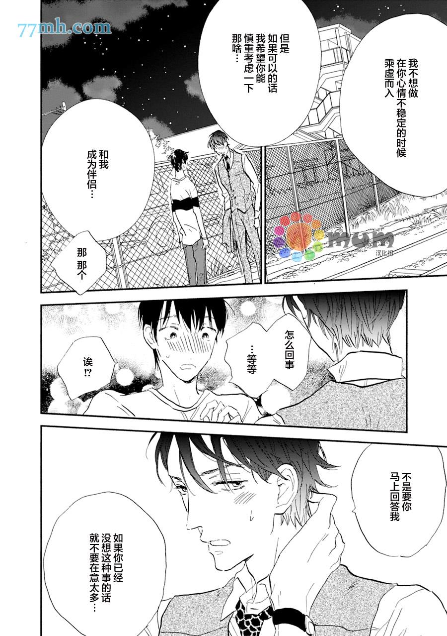 杀死心脏的方法[耽美]韩漫全集-第17话无删减无遮挡章节图片 