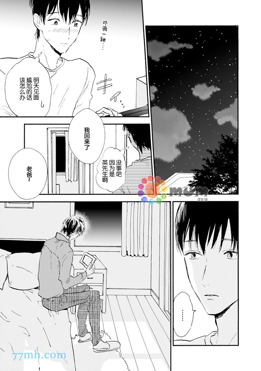 杀死心脏的方法[耽美]韩漫全集-第17话无删减无遮挡章节图片 