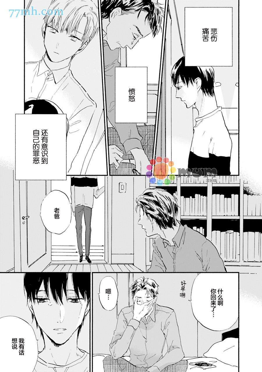 杀死心脏的方法[耽美]韩漫全集-第17话无删减无遮挡章节图片 