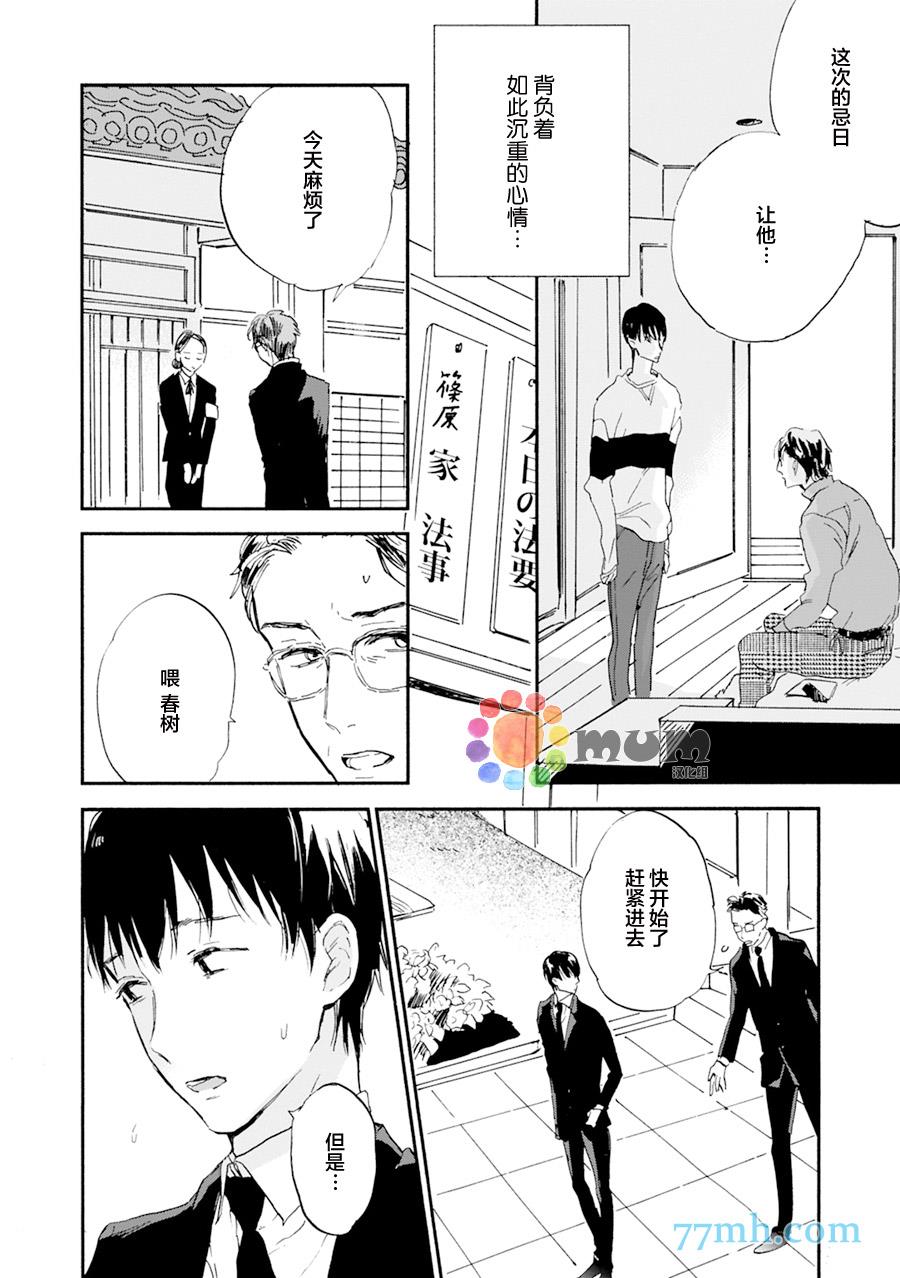 杀死心脏的方法[耽美]韩漫全集-第17话无删减无遮挡章节图片 