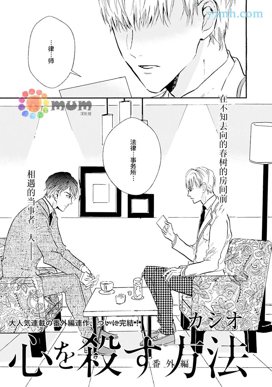 杀死心脏的方法[耽美]韩漫全集-第17.5话无删减无遮挡章节图片 