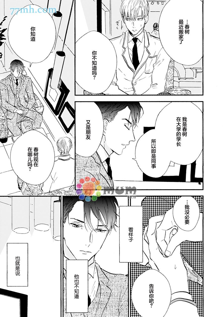 杀死心脏的方法[耽美]韩漫全集-第17.5话无删减无遮挡章节图片 