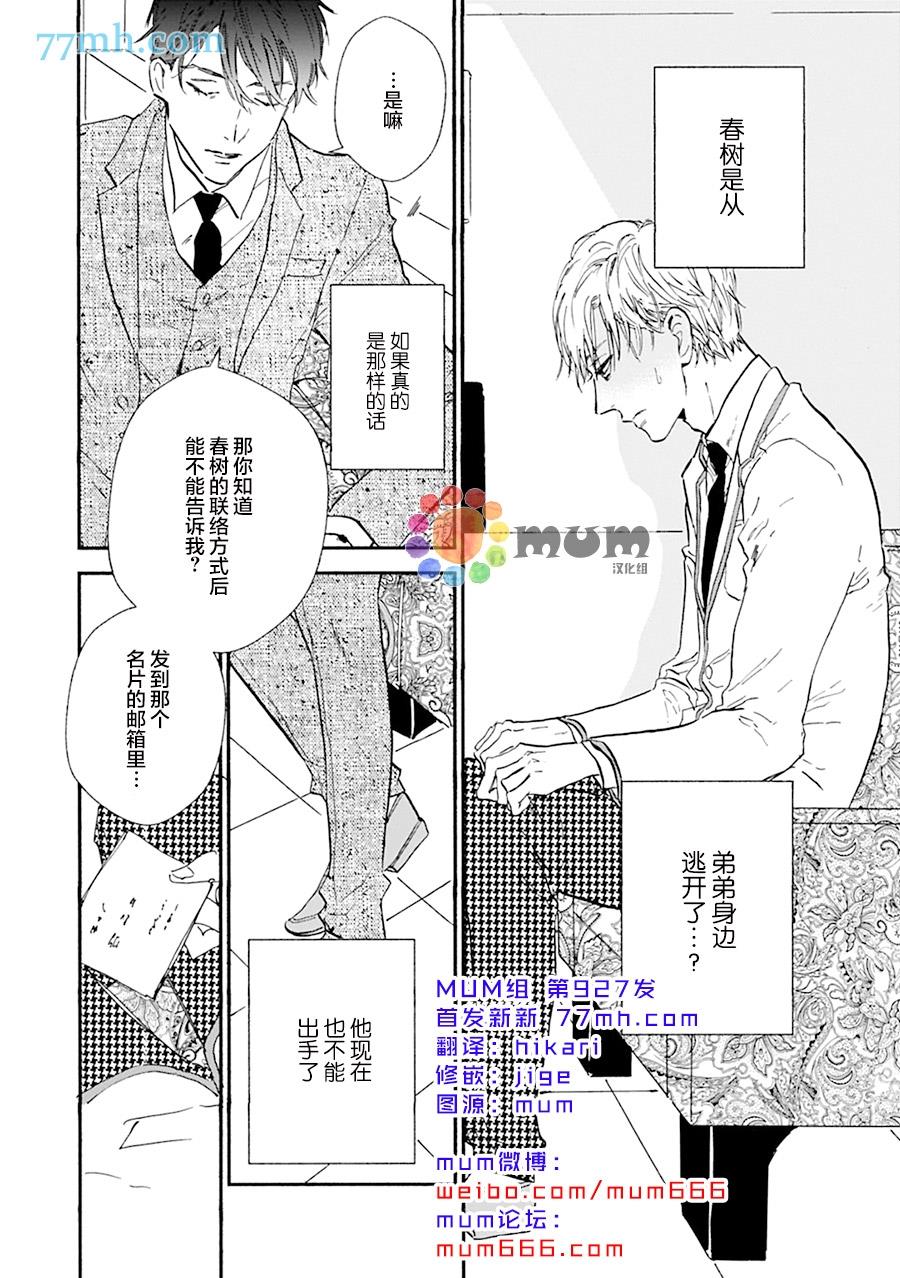 杀死心脏的方法[耽美]韩漫全集-第17.5话无删减无遮挡章节图片 