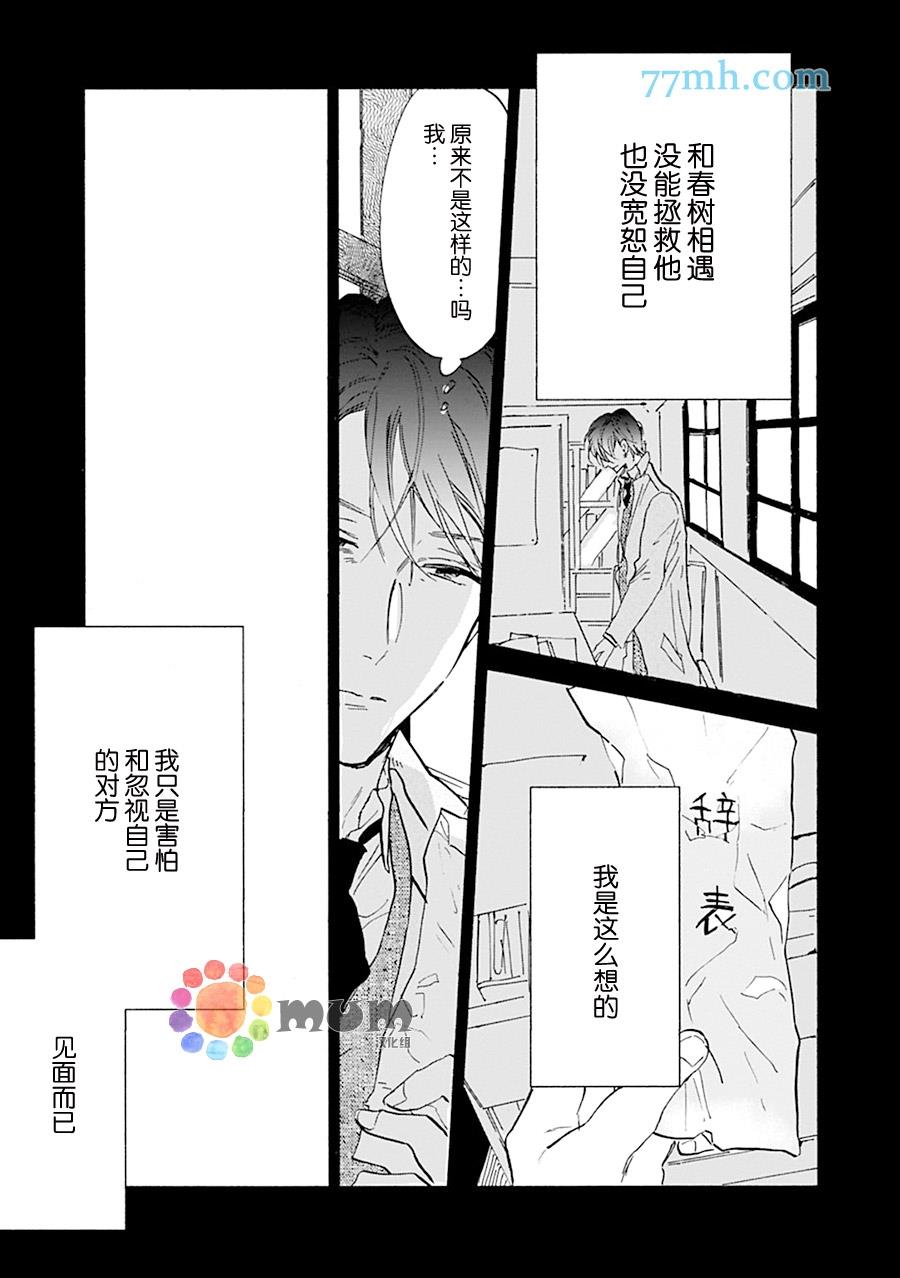 杀死心脏的方法[耽美]韩漫全集-第17.5话无删减无遮挡章节图片 