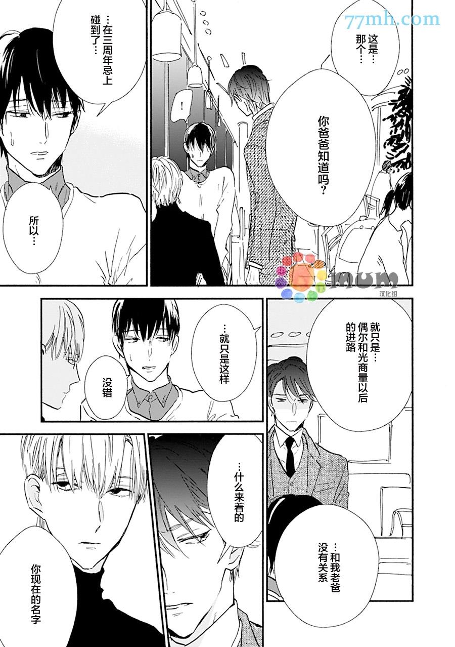 杀死心脏的方法[耽美]韩漫全集-第17.5话无删减无遮挡章节图片 