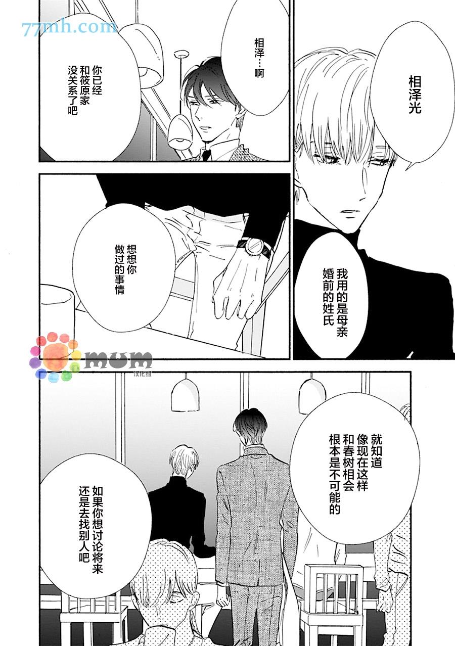 杀死心脏的方法[耽美]韩漫全集-第17.5话无删减无遮挡章节图片 