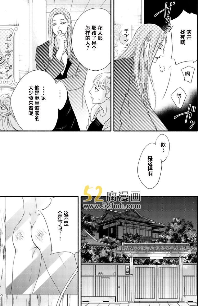 月与太阳[耽美]韩漫全集-第1话无删减无遮挡章节图片 