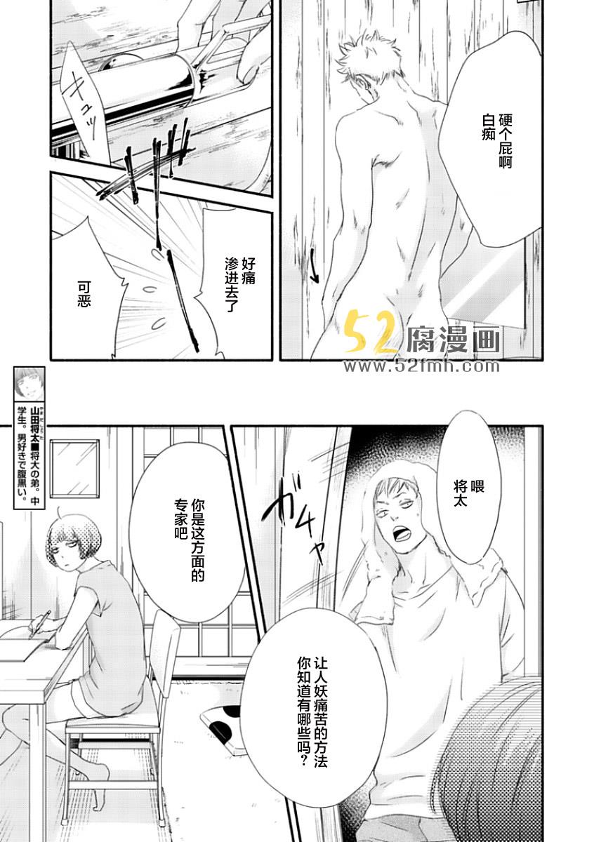 月与太阳[耽美]韩漫全集-第1话无删减无遮挡章节图片 
