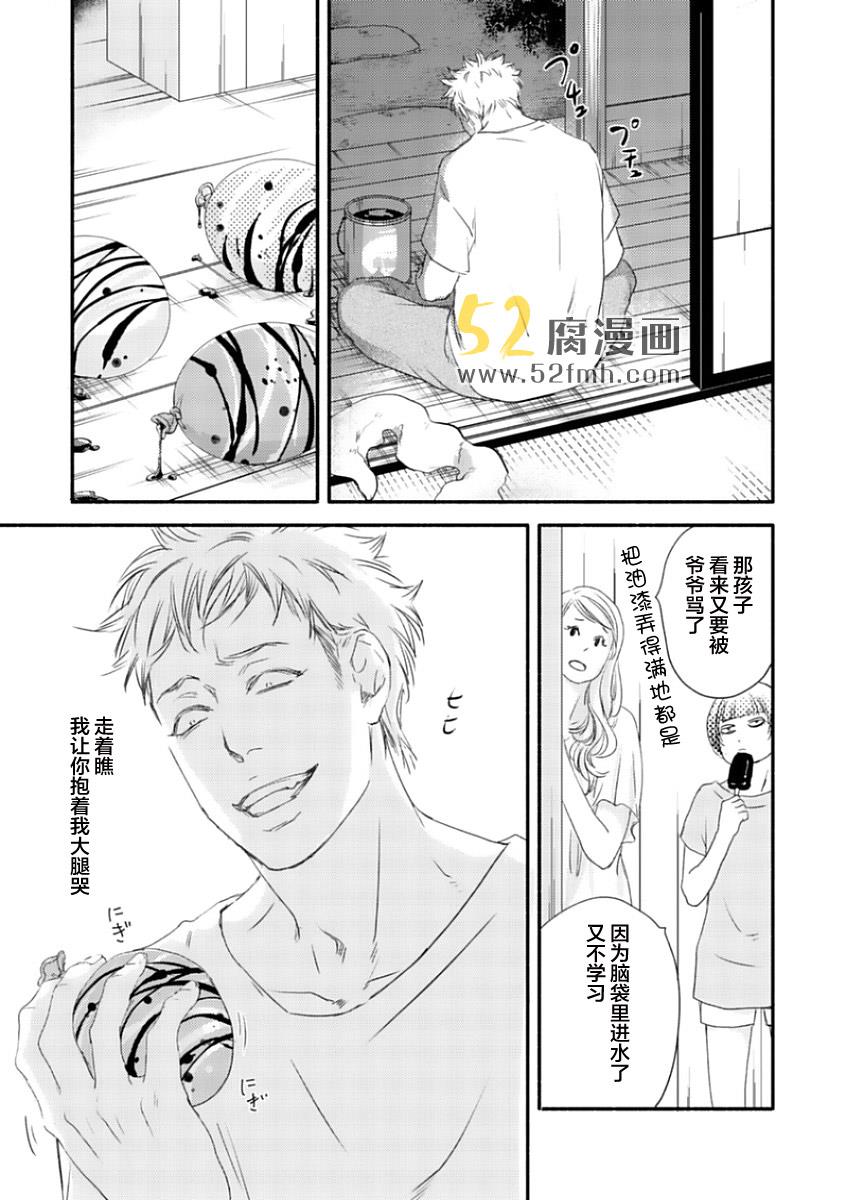 月与太阳[耽美]韩漫全集-第1话无删减无遮挡章节图片 