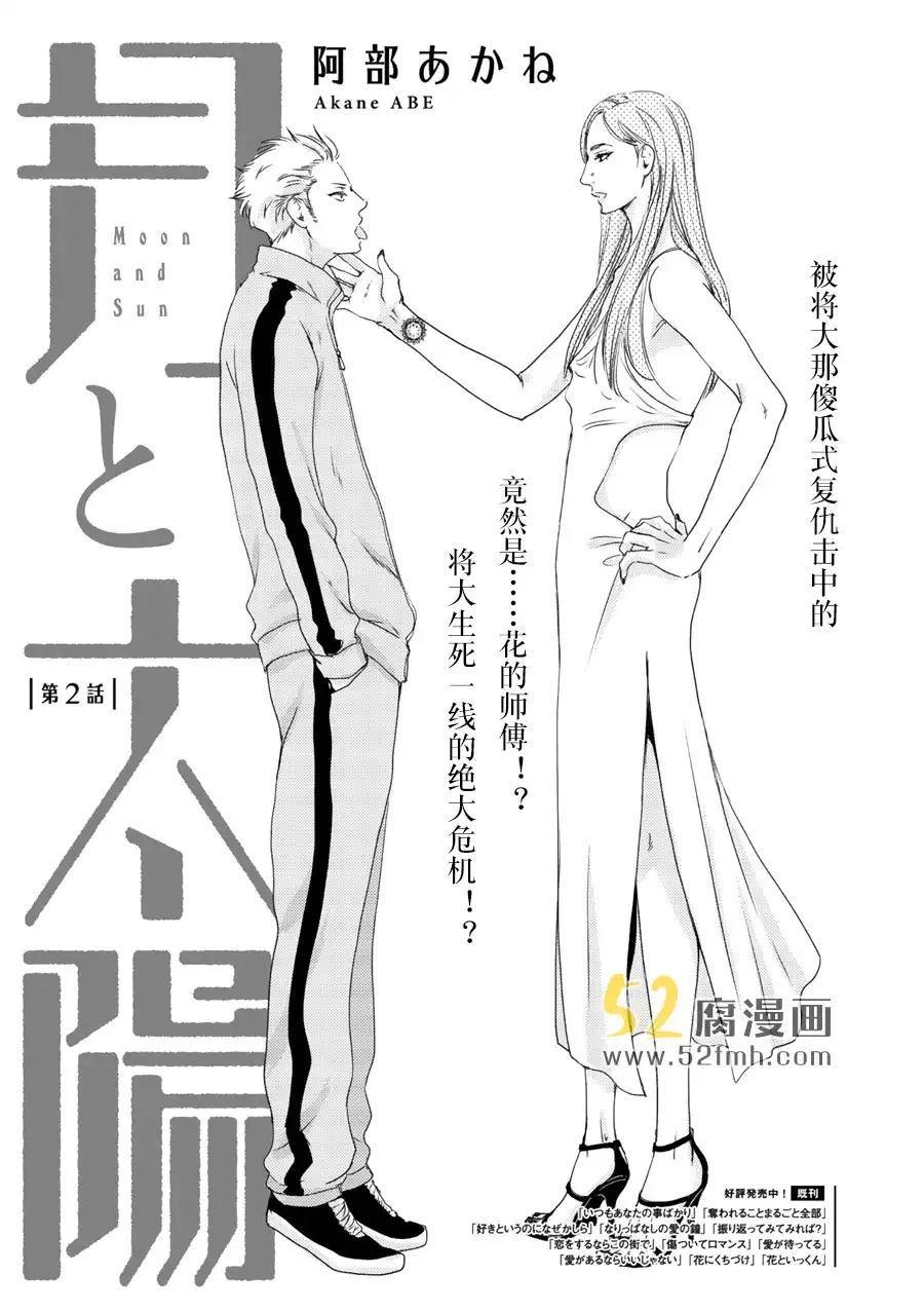 月与太阳[耽美]韩漫全集-第2话无删减无遮挡章节图片 