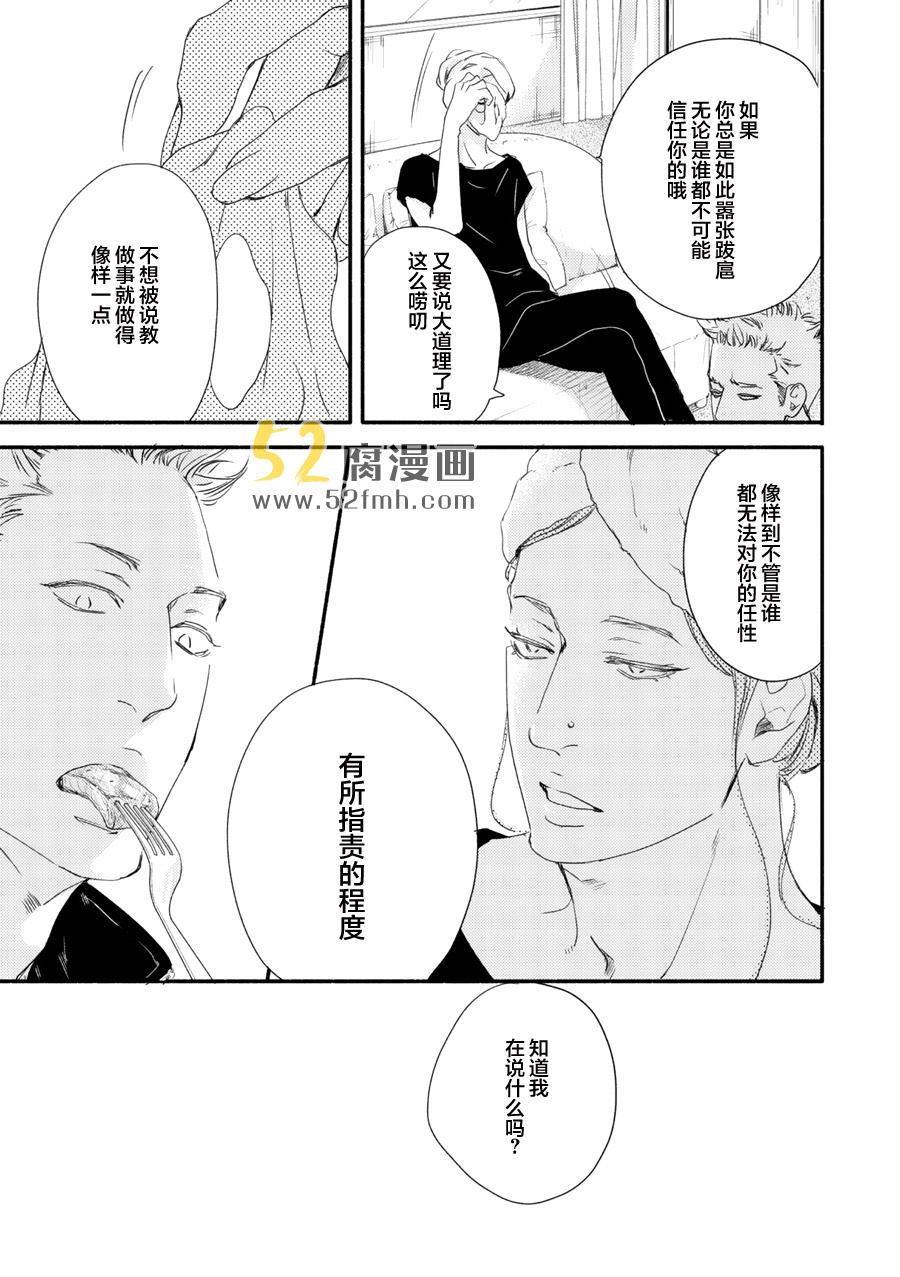 月与太阳[耽美]韩漫全集-第2话无删减无遮挡章节图片 