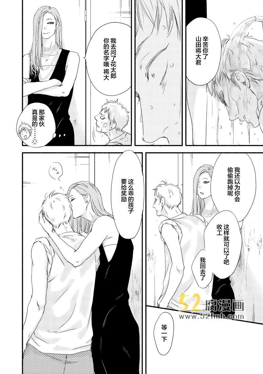 月与太阳[耽美]韩漫全集-第2话无删减无遮挡章节图片 