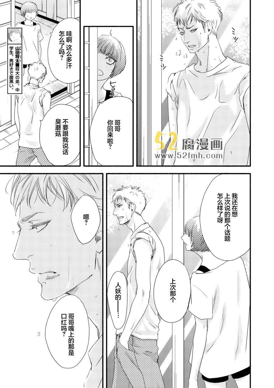 月与太阳[耽美]韩漫全集-第2话无删减无遮挡章节图片 
