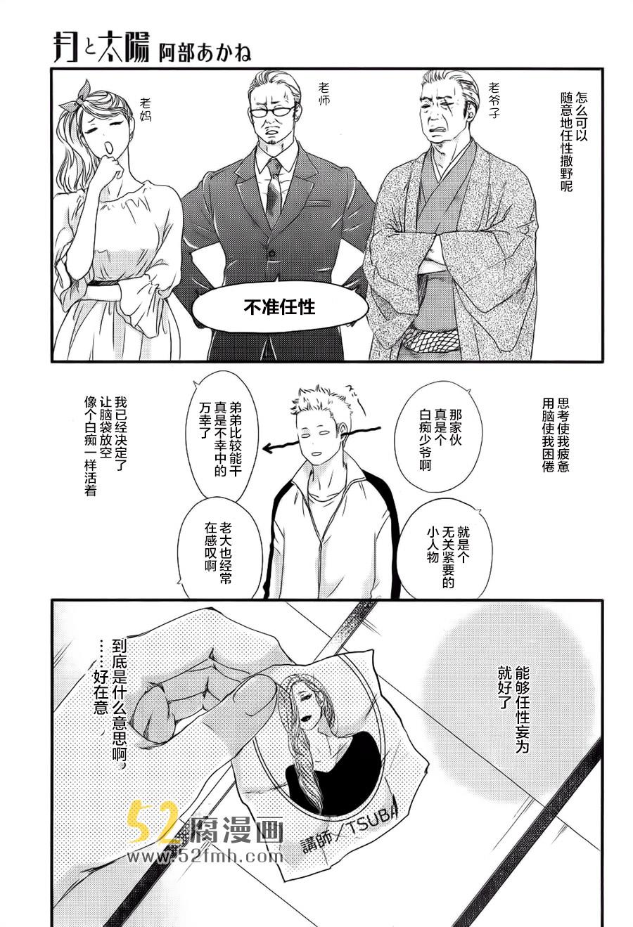 月与太阳[耽美]韩漫全集-第3话无删减无遮挡章节图片 