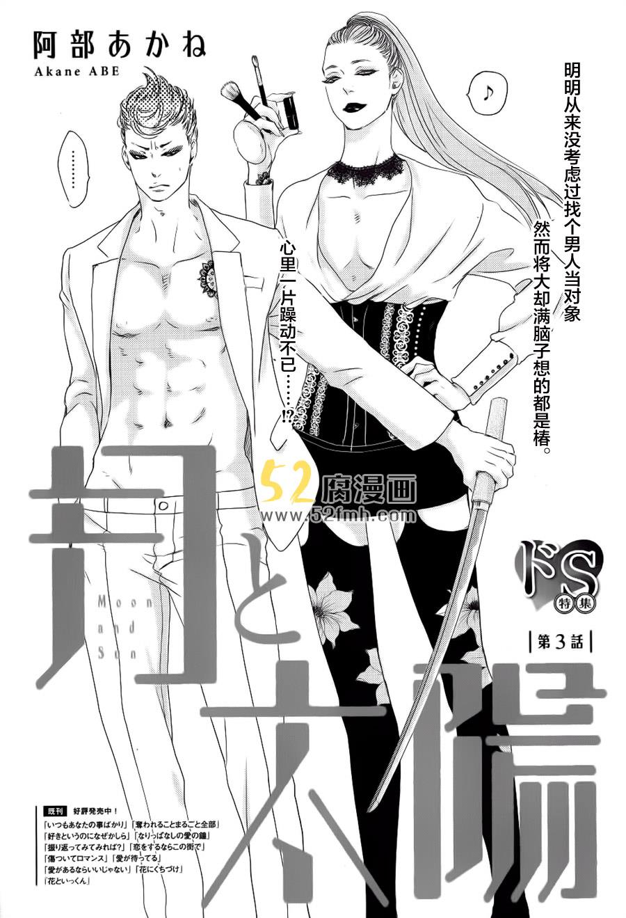 月与太阳[耽美]韩漫全集-第3话无删减无遮挡章节图片 
