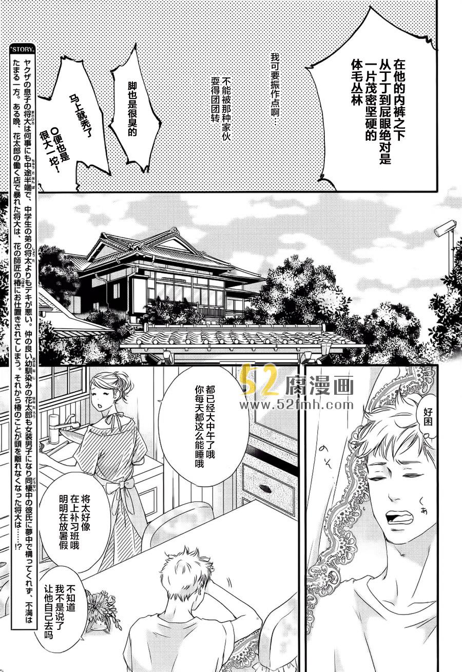月与太阳[耽美]韩漫全集-第3话无删减无遮挡章节图片 