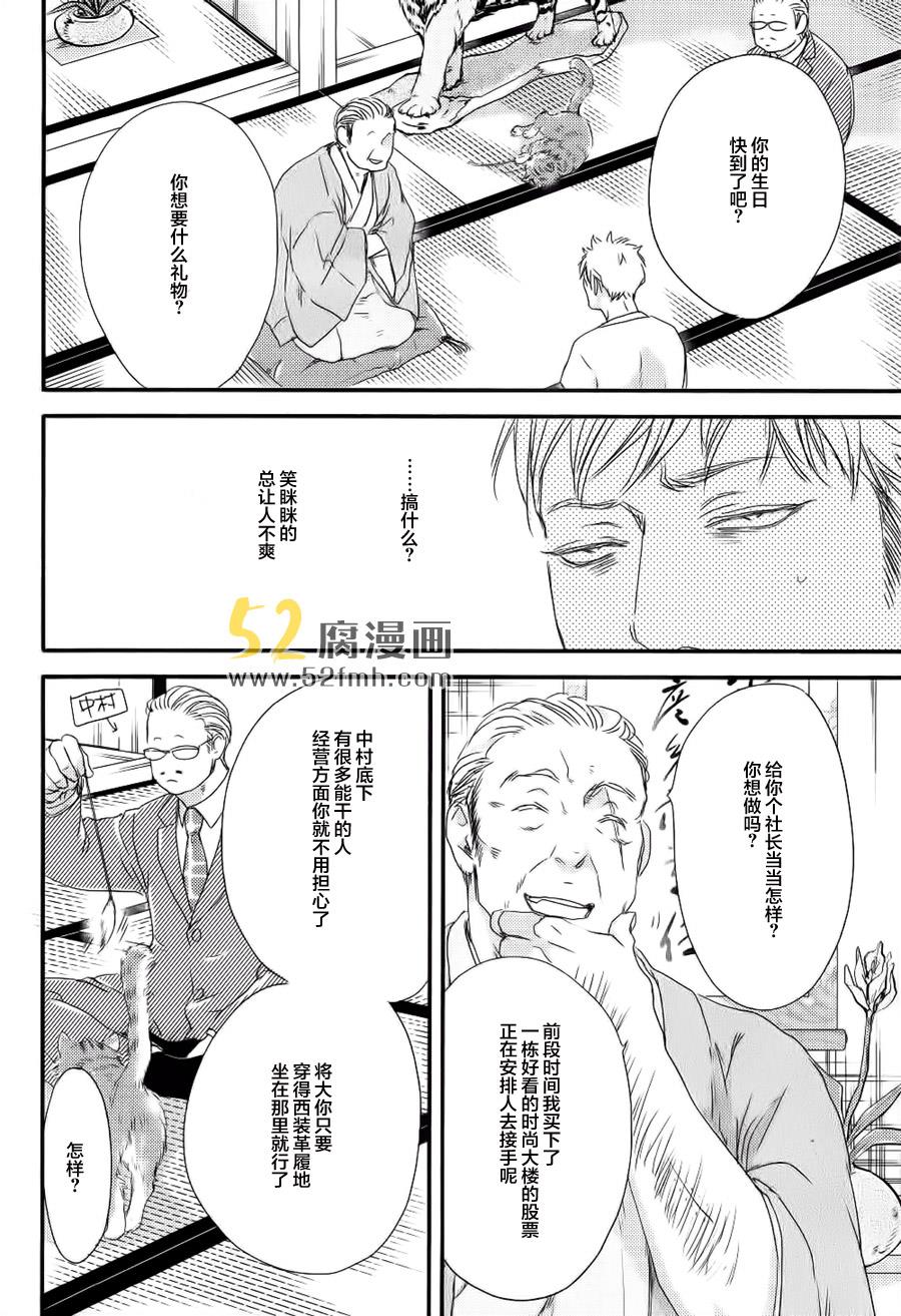 月与太阳[耽美]韩漫全集-第3话无删减无遮挡章节图片 