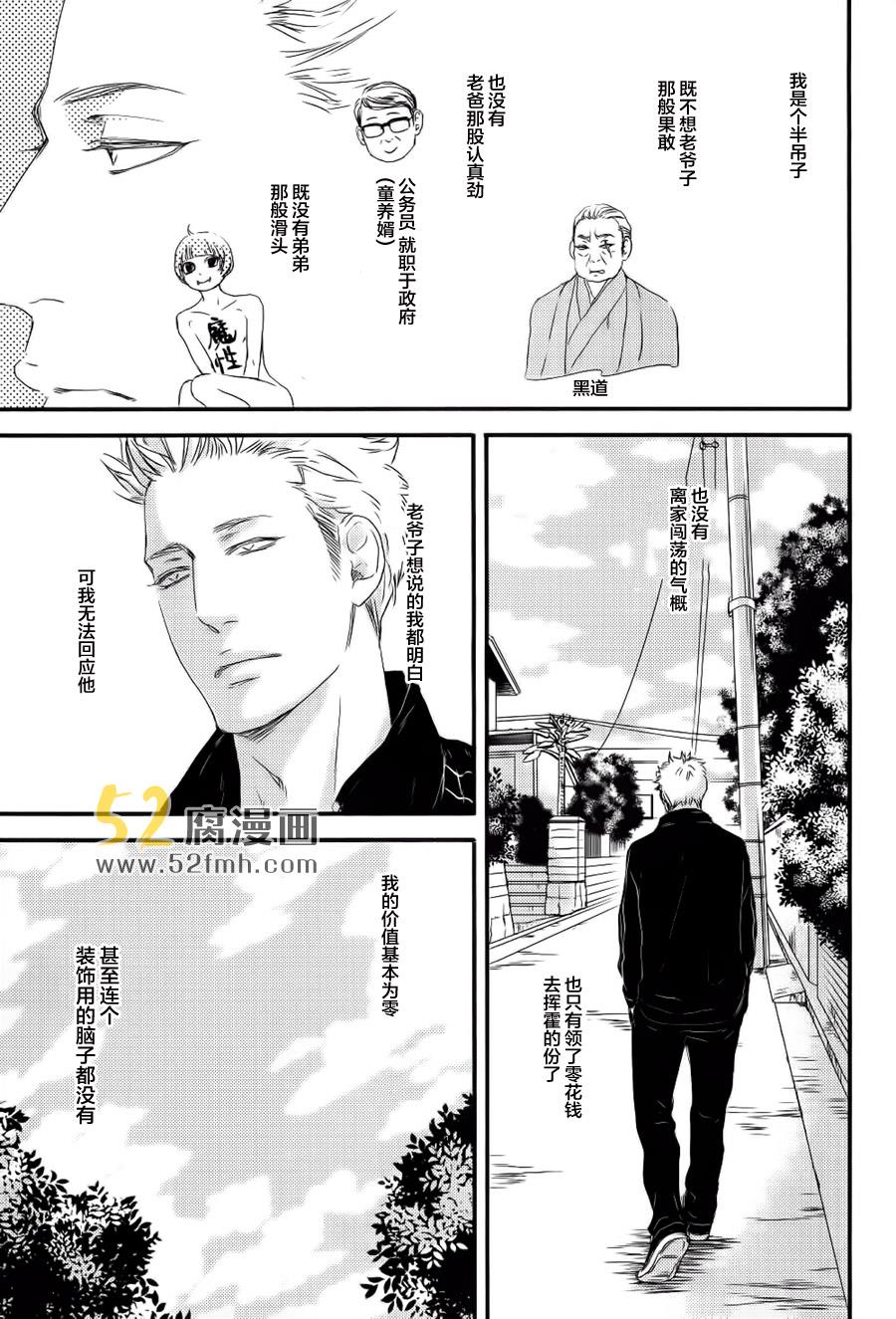 月与太阳[耽美]韩漫全集-第3话无删减无遮挡章节图片 