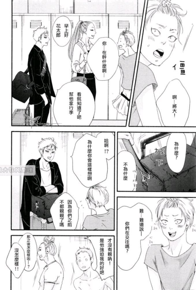 月与太阳[耽美]韩漫全集-第4话无删减无遮挡章节图片 