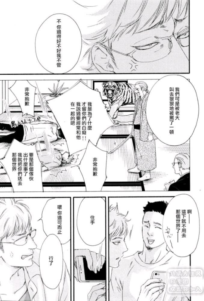 月与太阳[耽美]韩漫全集-第4话无删减无遮挡章节图片 