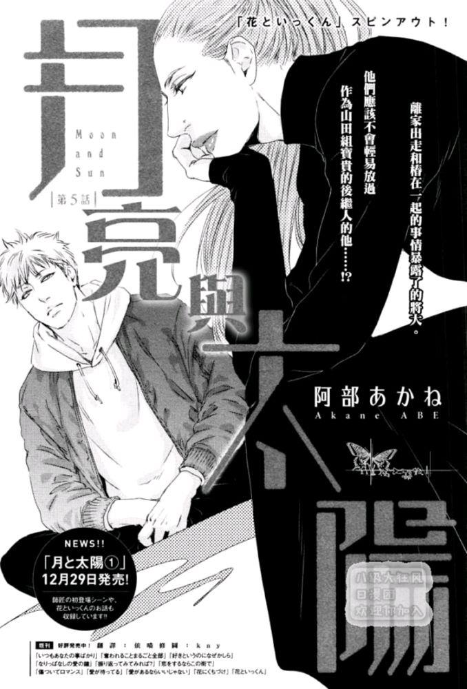 月与太阳[耽美]韩漫全集-第5话无删减无遮挡章节图片 