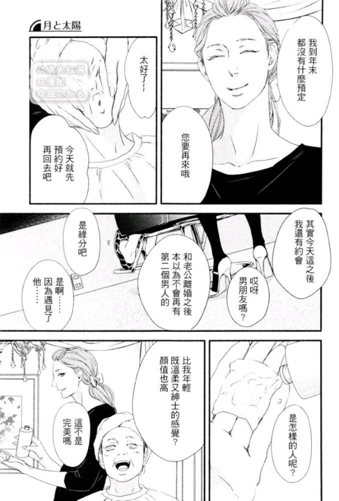 月与太阳[耽美]韩漫全集-第6话无删减无遮挡章节图片 