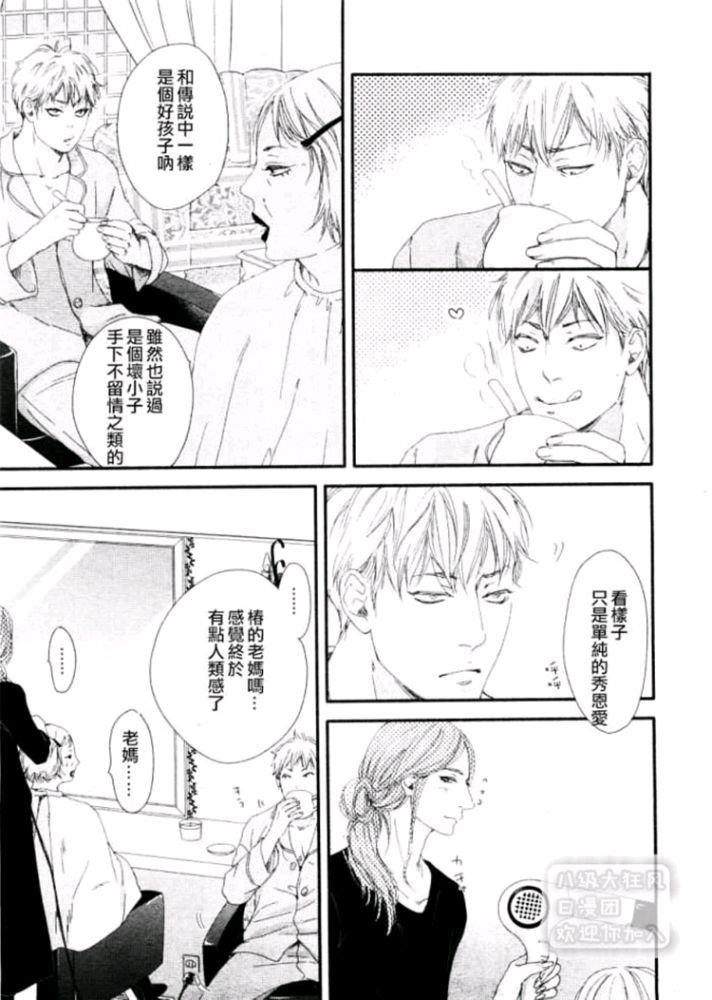 月与太阳[耽美]韩漫全集-第7话无删减无遮挡章节图片 