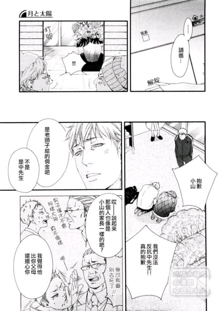 月与太阳[耽美]韩漫全集-第7话无删减无遮挡章节图片 
