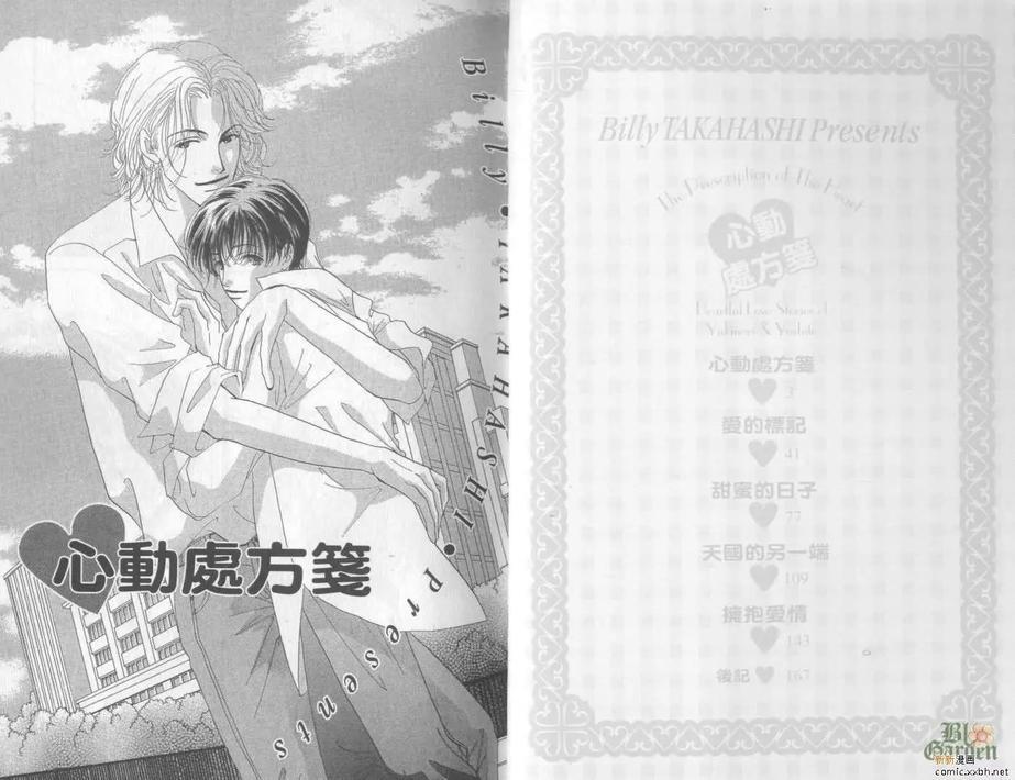 心动处方笺[耽美]韩漫全集-第1卷无删减无遮挡章节图片 