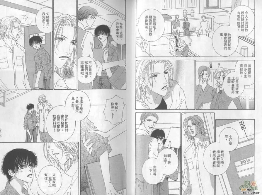 心动处方笺[耽美]韩漫全集-第1卷无删减无遮挡章节图片 