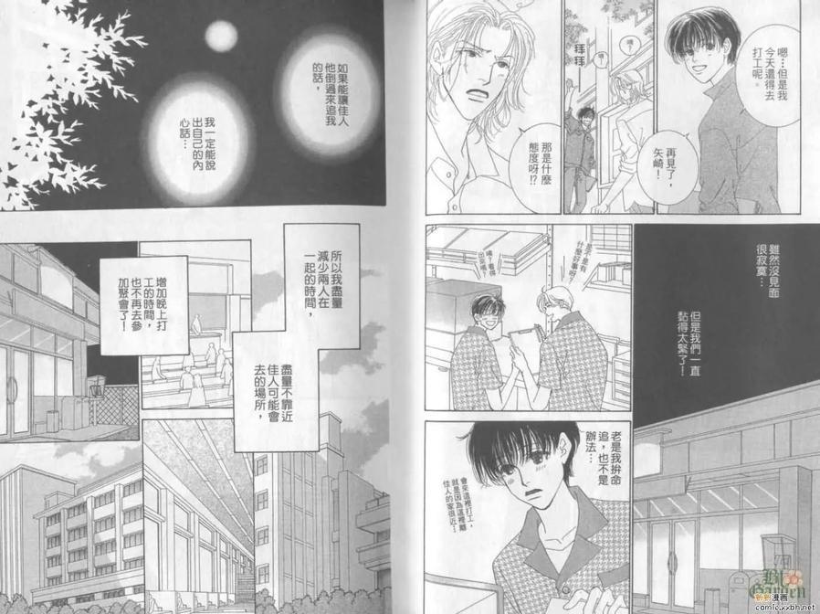 心动处方笺[耽美]韩漫全集-第1卷无删减无遮挡章节图片 