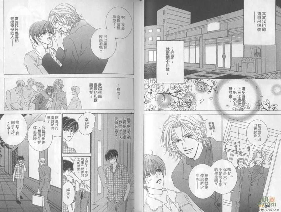 心动处方笺[耽美]韩漫全集-第1卷无删减无遮挡章节图片 