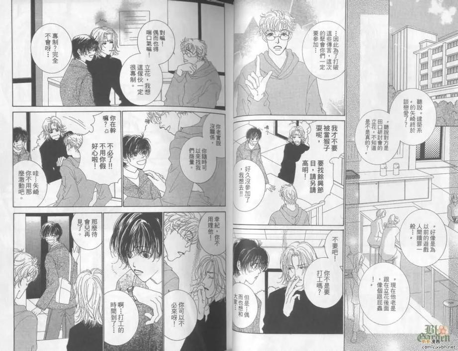 心动处方笺[耽美]韩漫全集-第1卷无删减无遮挡章节图片 