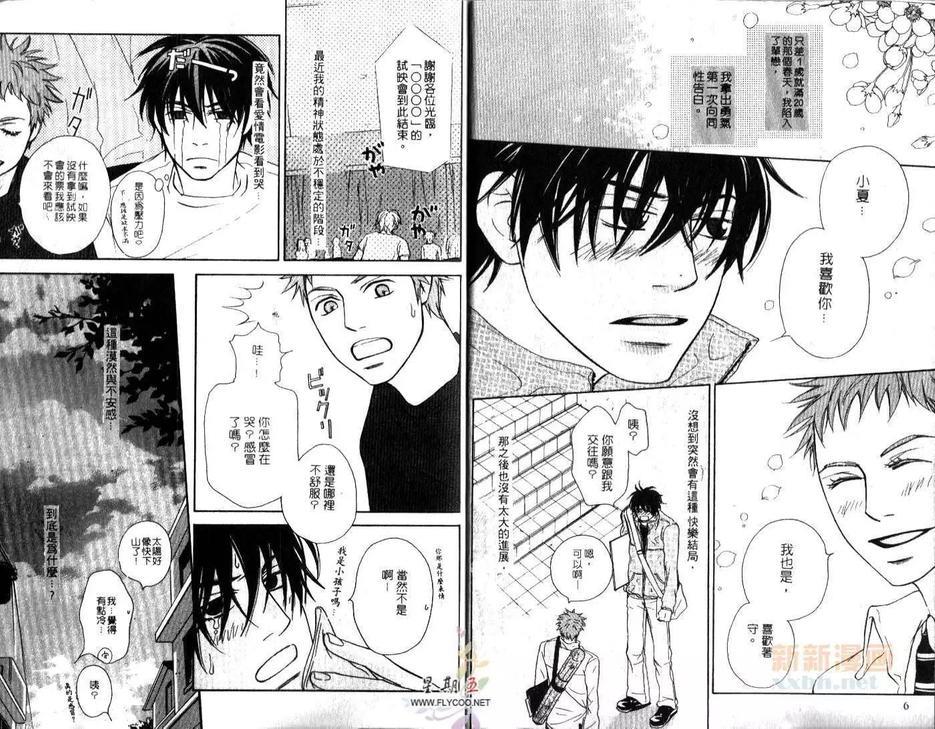邂逅在春天[耽美]韩漫全集-第1卷无删减无遮挡章节图片 